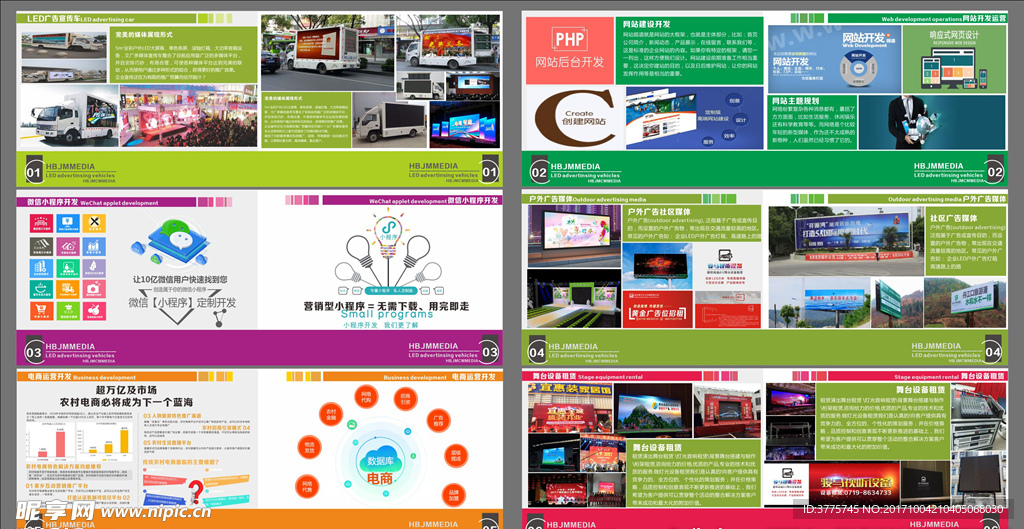 點亮城市風景，鏈接品牌與生活——XX戶外傳媒廣告公司產品宣傳畫冊