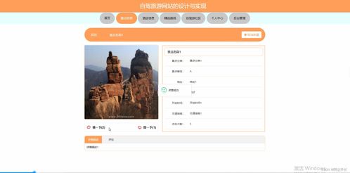 基于SpringBoot的自駕旅游網(wǎng)站的設(shè)計(jì)與實(shí)現(xiàn)