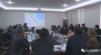 東山旅游項目設計方案評審紀實 藍圖繪就，實景可期